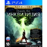 Dragon Age Инквизиция - Game Of The Year Edition [PS4]